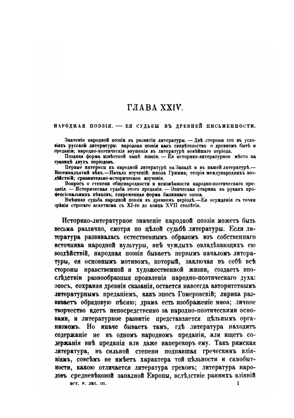 История русской литературы. Том 3 | А.Н. Пыпин