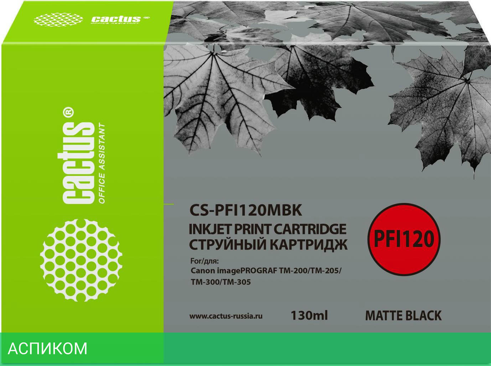 Картридж Cactus CS-PFI120MBK черный