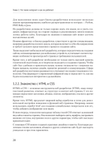 HTML и CSS для непрограммистов. Создай свое портфолио, посадочную страницу и многое другое