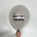Наш защитник и опора (серебро) (БГ-17)