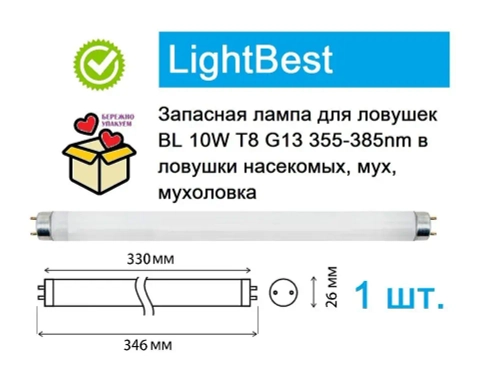 Лампа LightBest BL 10W T8 G13 355-385nm 346mm в ловушки насекомых 1шт.