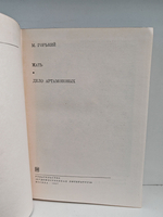 Мать. Дело Артамоновых