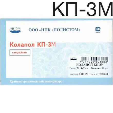 Колапол КП-3М (20х8х7мм) 10 шт. Пластины коллагеновые с импрегнацией метронидазола. Полистом