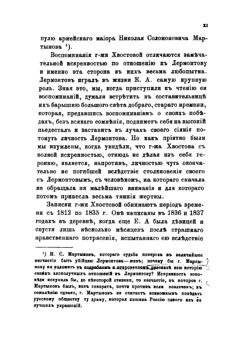 Записки Екатерины Александровны Хвостовой, рожденной Сушковой 1812-1841 | Сушкова Екатерина Александровна