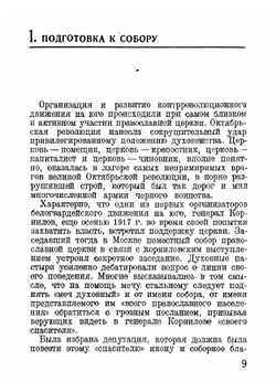 Церковно-белогвардейский собор в Ставрополе в мае 1919 г | Кандидов Борис Павлович