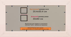 Рамка 20x50 для постера и фотографий