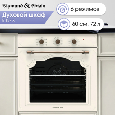 Электрический духовой шкаф Zigmund & Shtain E 137 X