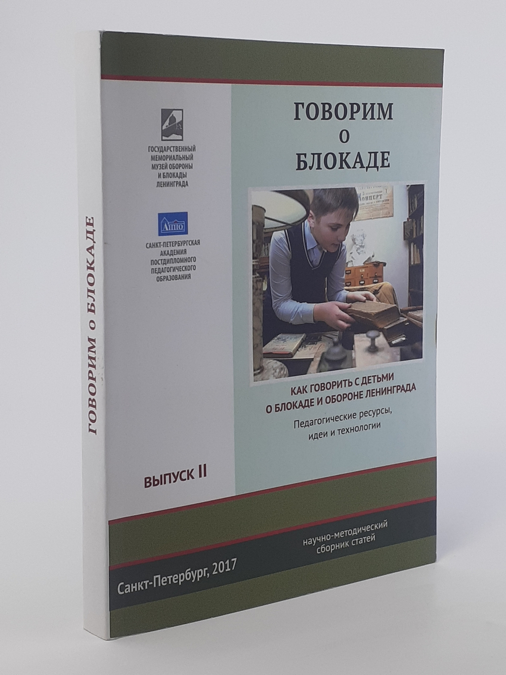 Говорим о блокаде