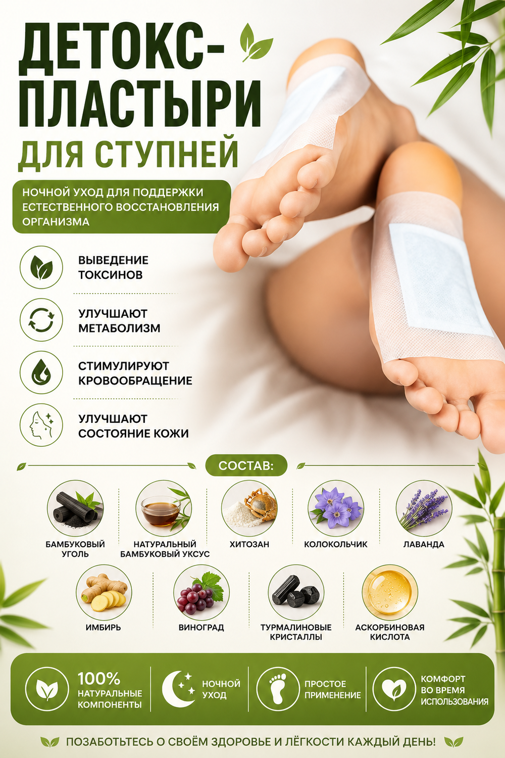 "Детокс-пластыри"