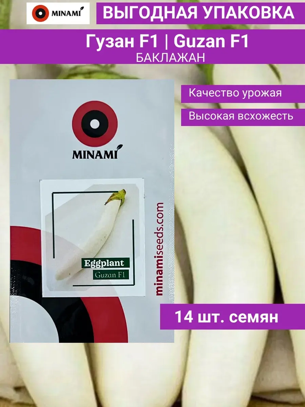 Баклажан белый Гузан F1
