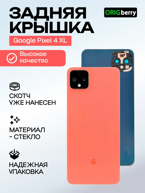 Задняя крышка для Google Pixel 4 XL оранжевая (Oh So Orange)