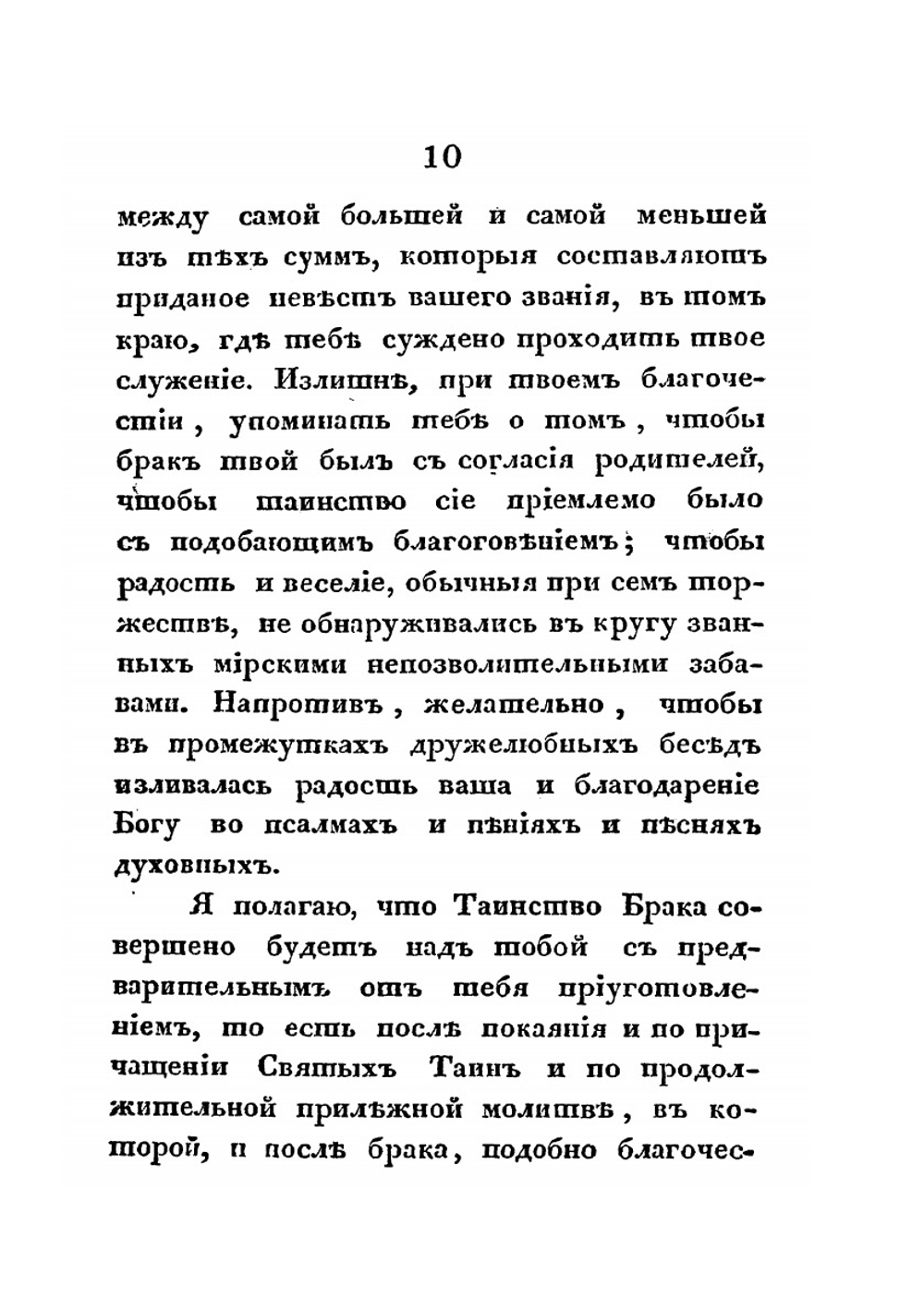 Служение алтарю или советы готовящемуся к священству | Нет автора