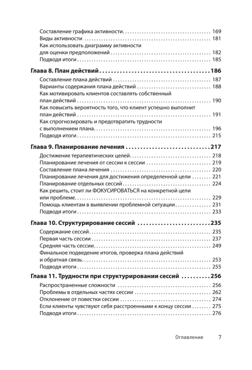 Когнитивно-поведенческая терапия. От основ к направлениям. 3-е издание