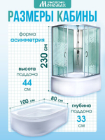 Душевая кабина МОНОМАХ  МОНОМАХ XL Б/К 100/80/44 МЗ R 100х80 см,  прозрачное с рисунком стекло, поддон высокий, правосторонняя