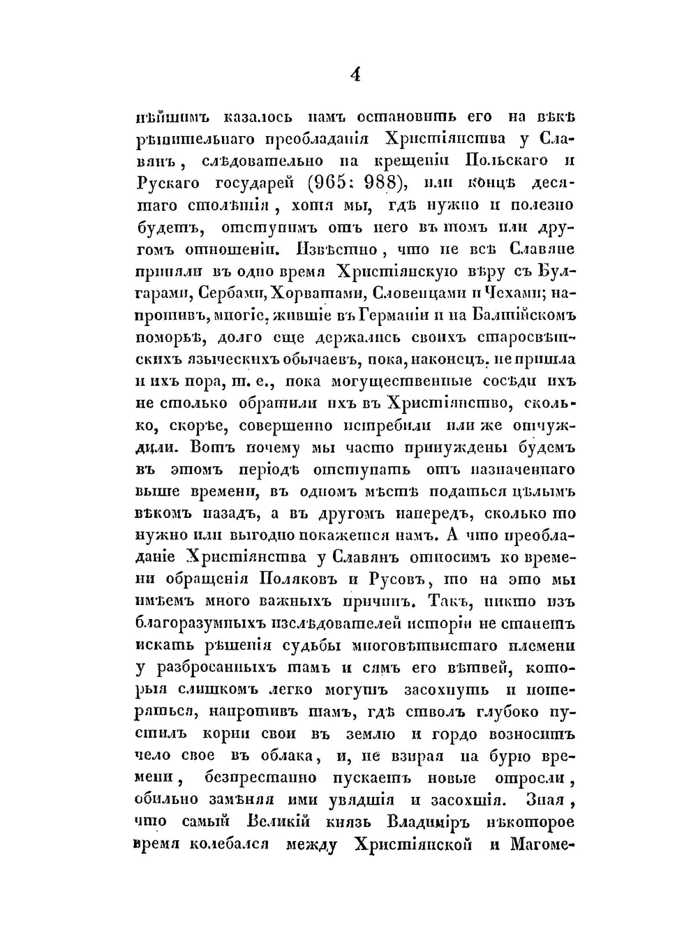 Славянские древности. Часть историческая. Том 2. Книга 1 | П.И. Шафарик