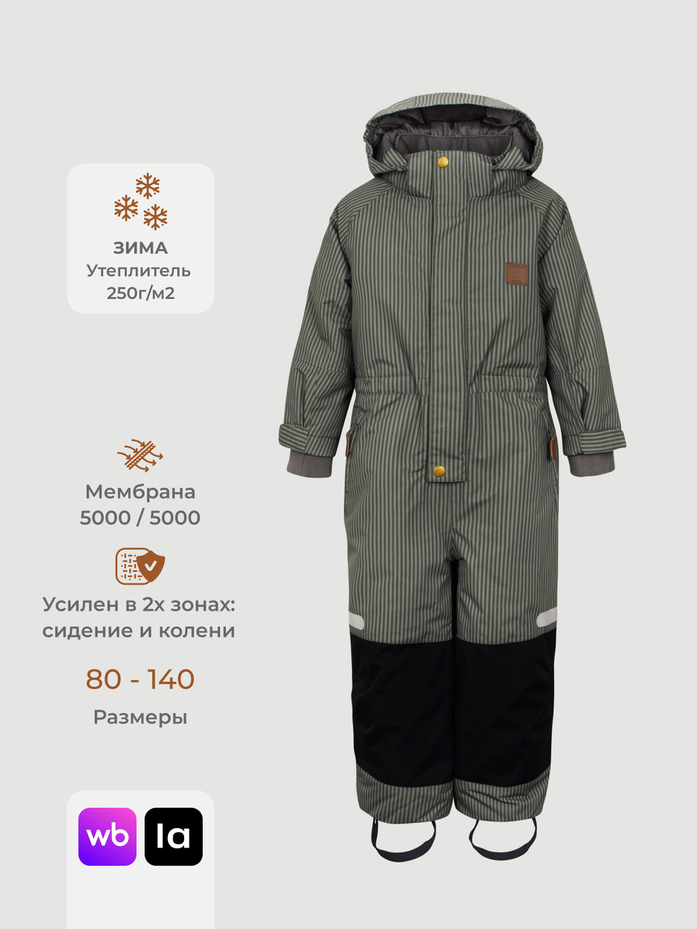 Комбинезон мембранный зимний Mjölk Green Stripes, утеплитель 250гр/м2, уценка