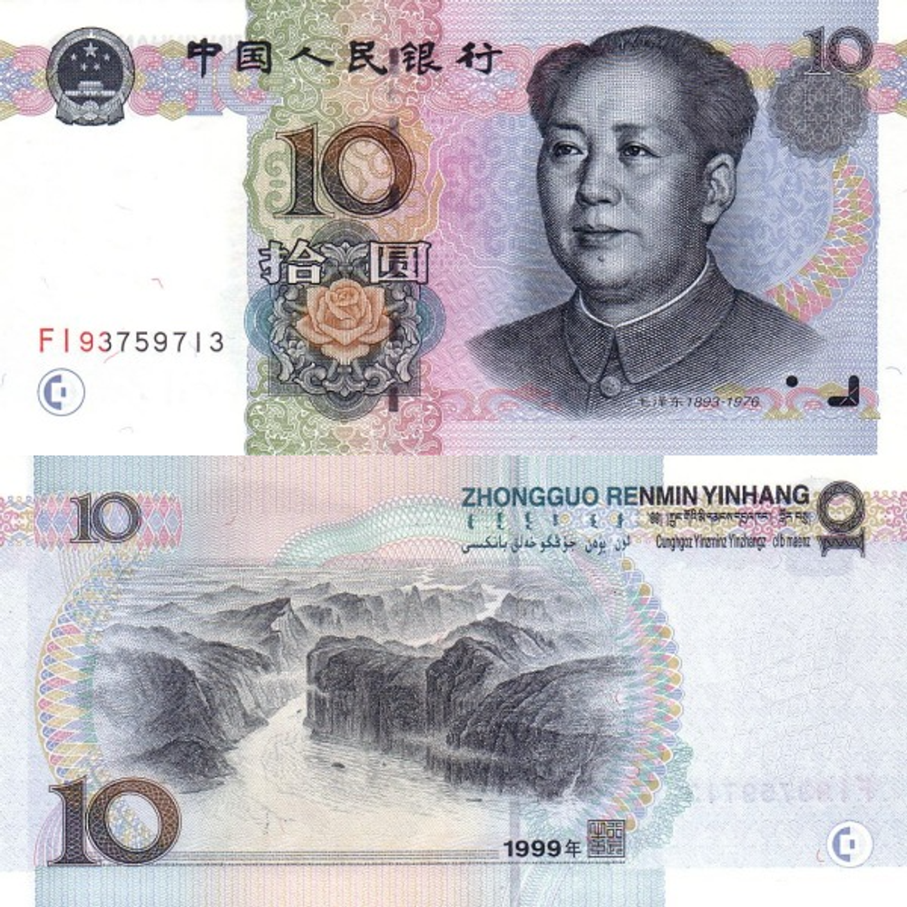 Китай 10 юань 1999 Три ущелья реки Янцзы UNC