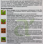 Томат Снегири 0,05 г СМТ-154