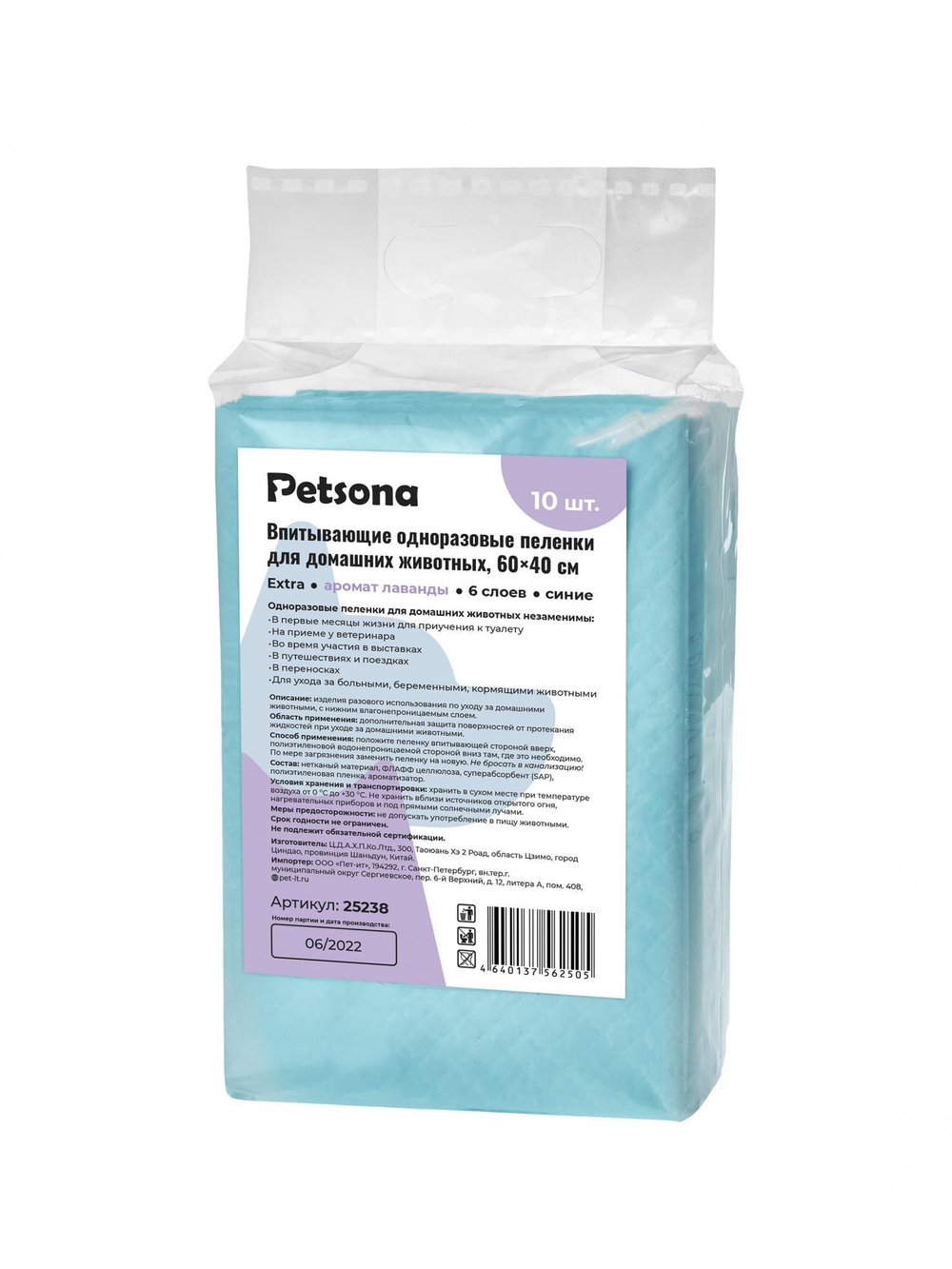 Petsona впитывающие одноразовые пеленки для животных ,60*90, аромат лаванды,синие, 10шт/упаковка