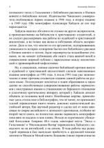 Параллели между эпосом о Гильгамеше и Ветхим Заветом