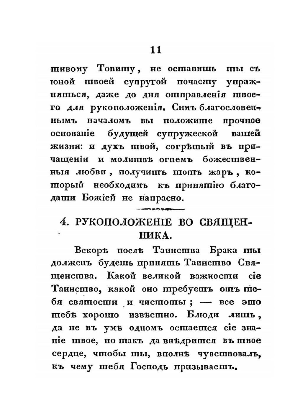 Служение алтарю или советы готовящемуся к священству | Нет автора