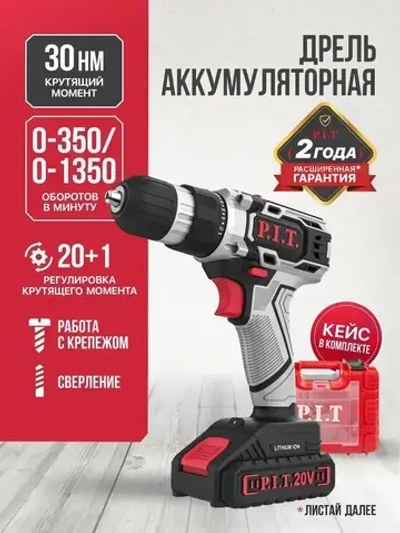 P.I.T. Дрель-шуруповерт, От аккумулятора, 20 В, 30 Нм, 2 АКБ