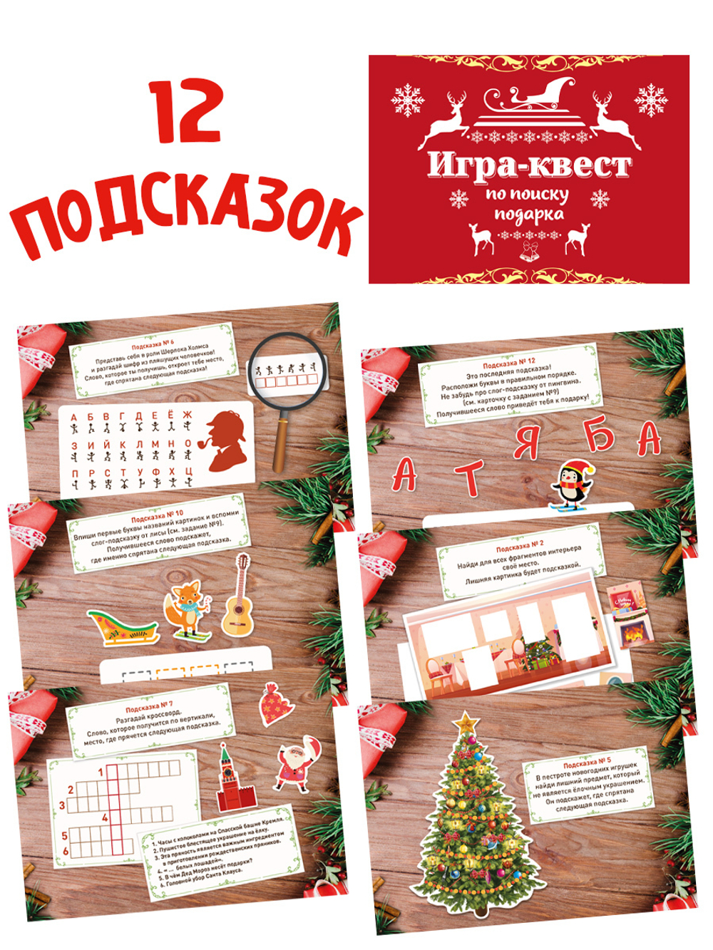 Новогодний квест для взрослых