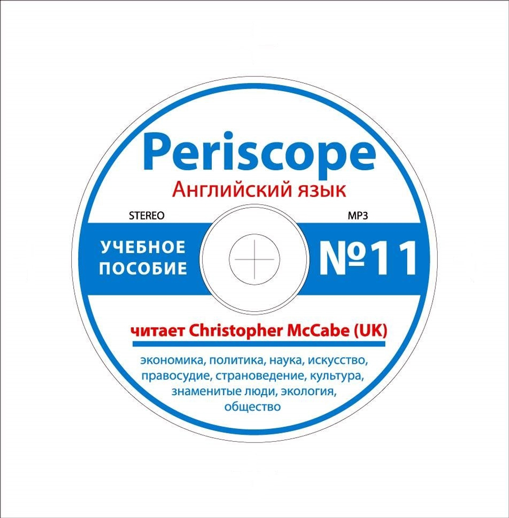 Periscope World News № 11 + CD учебное пособие, 64 стр., печать офсетная, обложка мягкая, ламинированная. Цена включает в себя стоимость доставки.