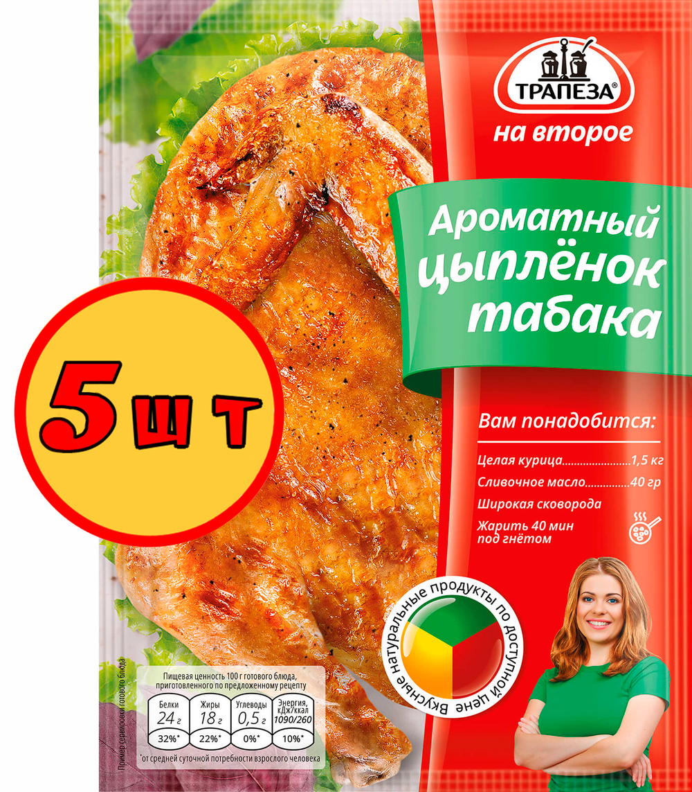 Ароматный цыпленок табака х 5 шт. Трапеза На Второе.