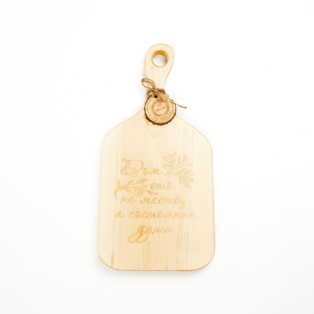 Деревянная доска из цельного куска древесины кедра с гравировкой "Дом -это не место, а состояние души". RD100