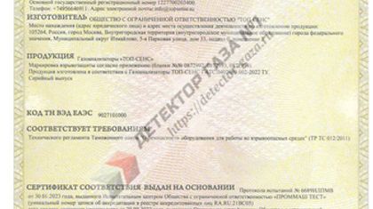 Позитивная новость от российского производителя газоанализаторов «ТОП-СЕНС»!