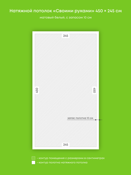 Матовый натяжной потолок 11 м2