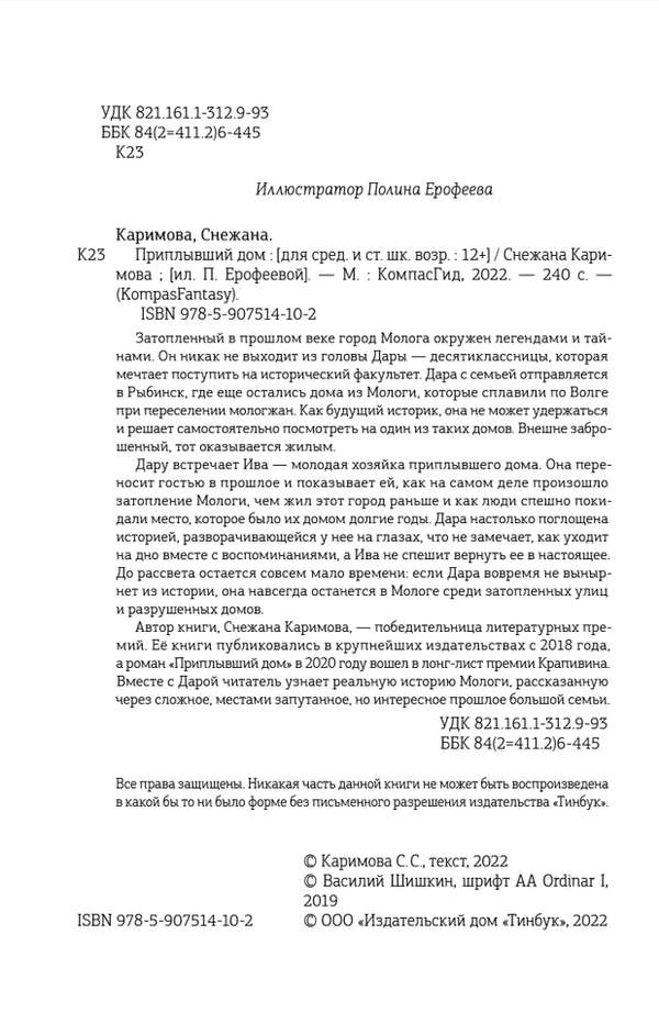 Приплывший дом