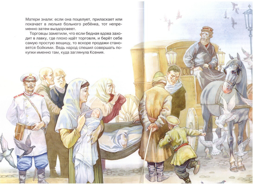 Святая Ксения Петербургская