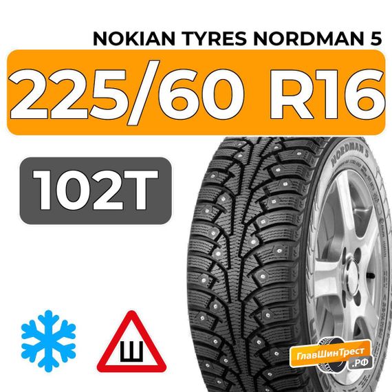 Nokian Tyres Nordman 5 225/60 R16 102T XL шип.