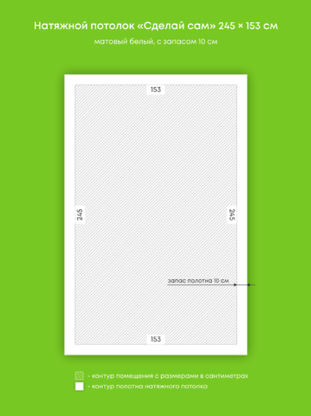 Матовый натяжной потолок 3.7 м2
