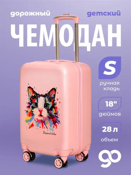 Чемодан детский Beyond time R107