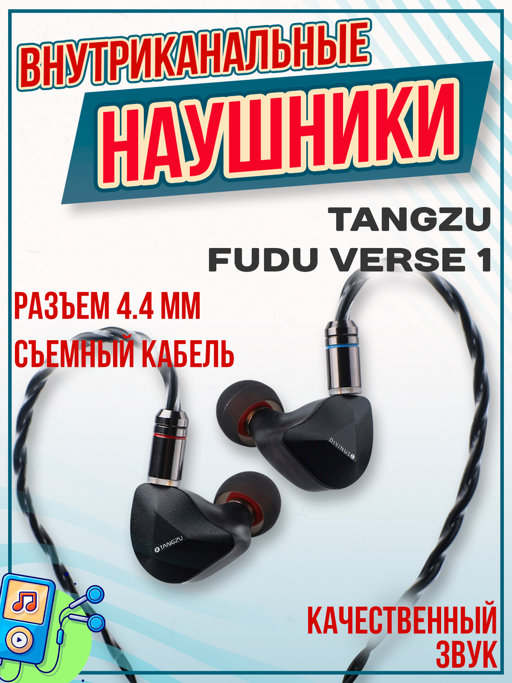 Наушники проводные TANGZU Zetian Wu Legend, внутриканальные, без микрофона, 3.5 мм