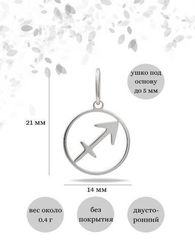 Подвеска Знак зодиака Стрелец из серебра