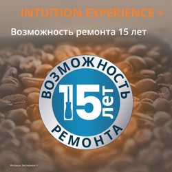 Автоматическая кофемашина KRUPS Intuition Experience + EA877D10