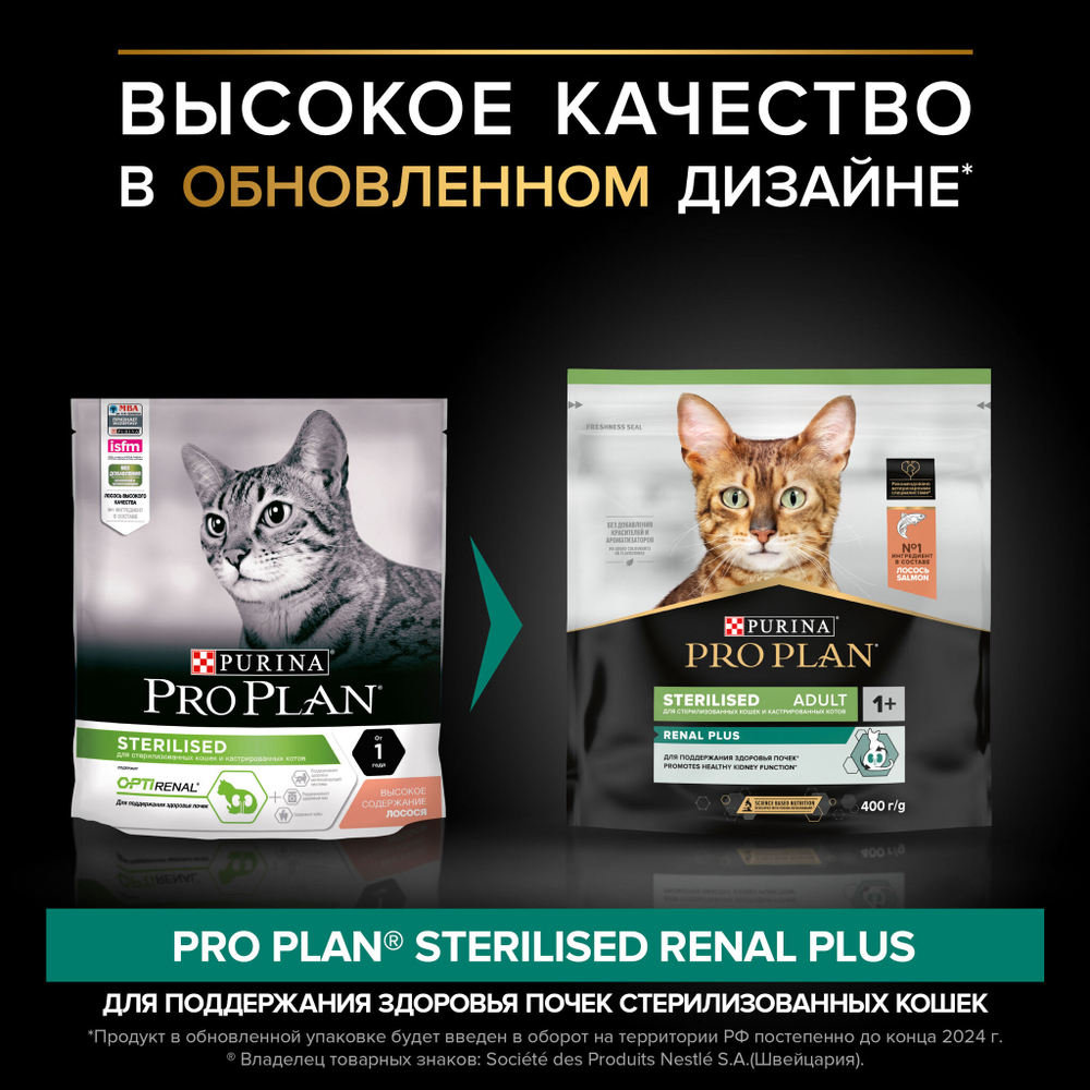 Pro plan корм сухой для взрослых кошек стерилизованных с лососем