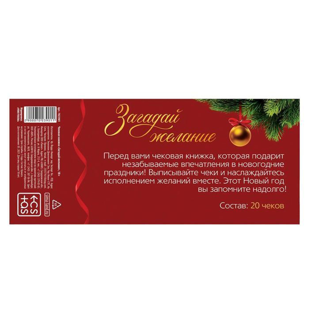 Горячие купоны Загадай желание