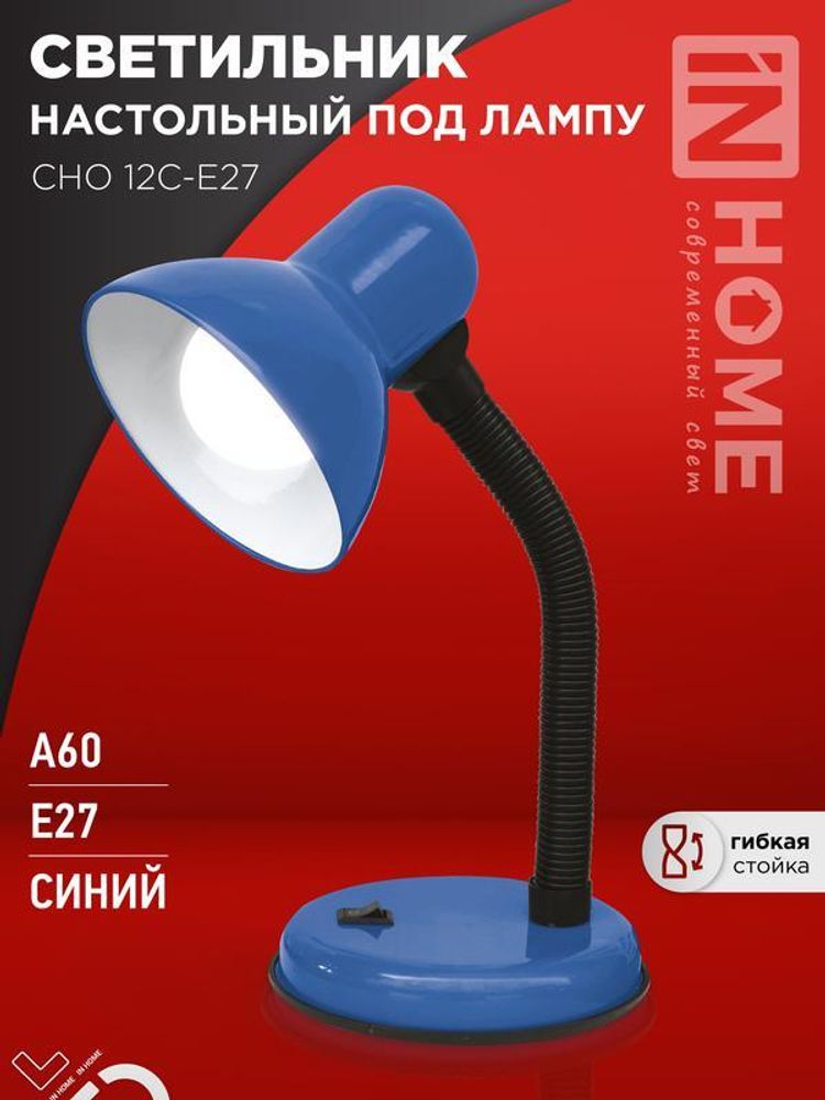 Светильник настольный СНО 12С-E27 под лампу на основании син. (кор.) IN HOME 4690612055480
