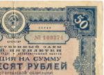 Облигация 50 рублей 1941 год. Заем 3-ей пятилетки. Серия № 109374. № 39. VG
