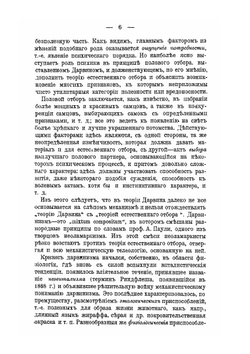 Телеология неоламаркистов | П. Каптерев