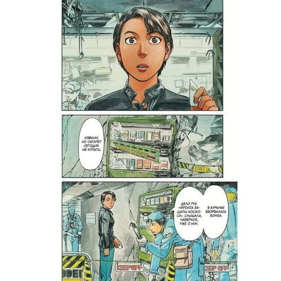 Манга Странники. Том 1