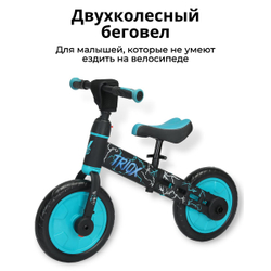 Велосипед-беговел BubaGO Triox