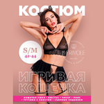 Костюм Игривой кошечки, L/XL