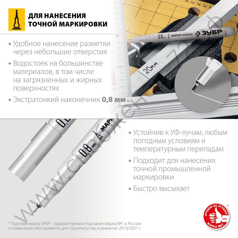 ЗУБР МК-80 0.8 мм, белый, экстратонкий маркер-краска, ПРОФЕССИОНАЛ (06324-8)