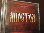 Апостол, аудиокнига на МП3 диске. Текст читает иерей Алексий Хотеев (издательство "Благовест")